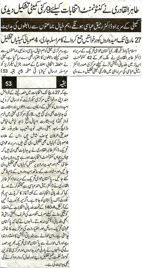 Minhaj-ul-Quran  Print Media CoverageDaily Samaa Back Page (Dr Sb)